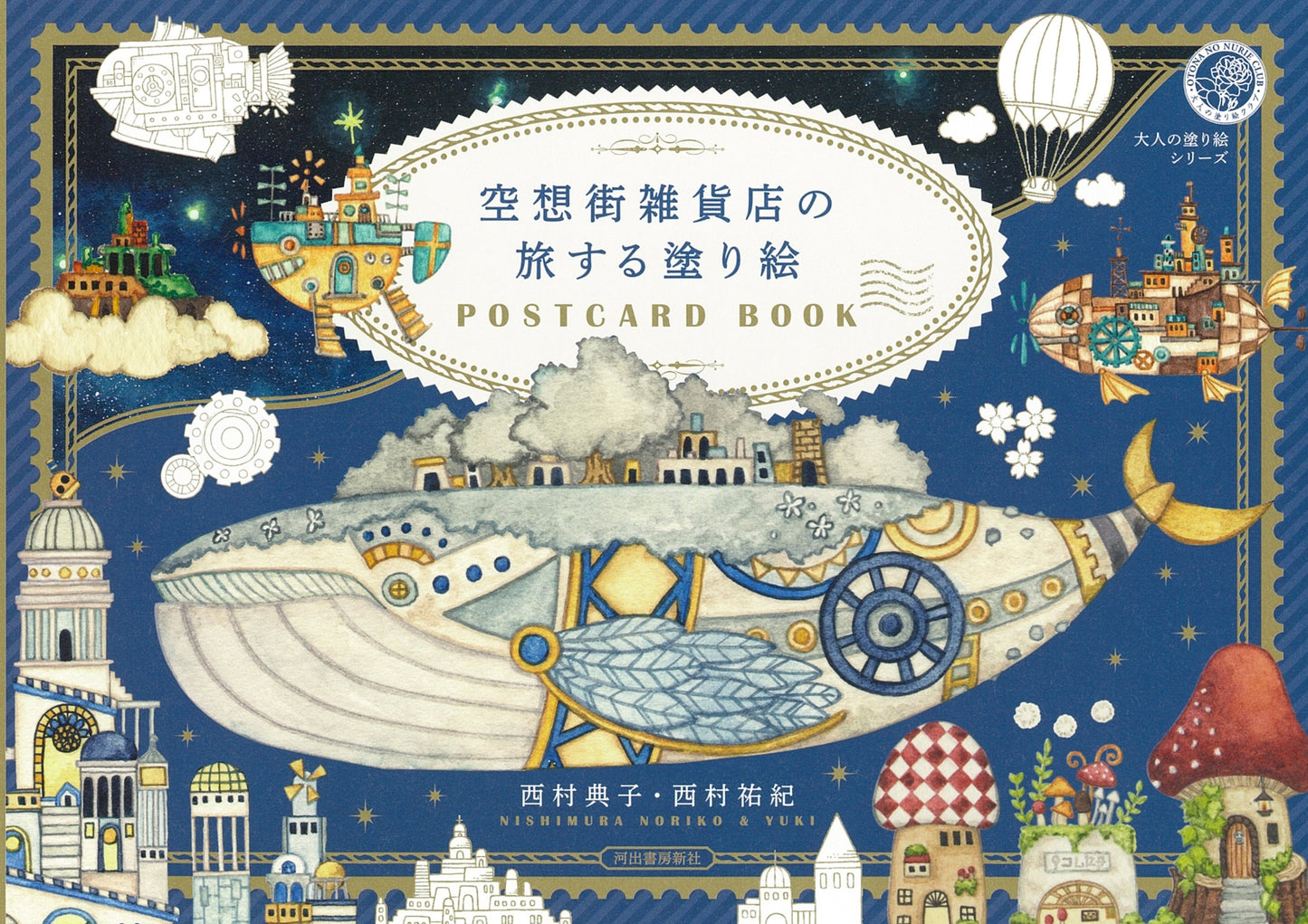 Colouring Book "Kuusoogai Journey Colouring Postcard Book"