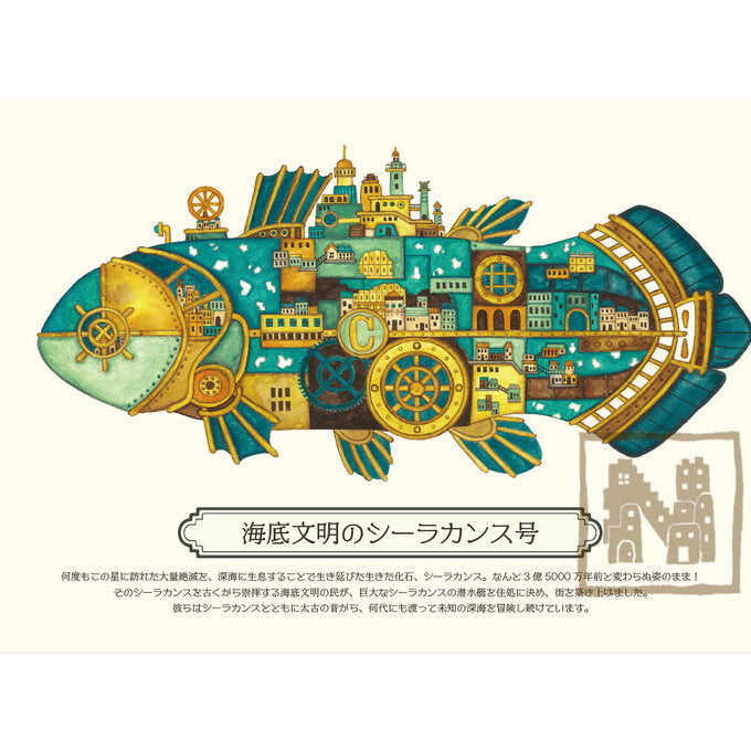 4 Postcard Set "The Coelacanth City Submarine"